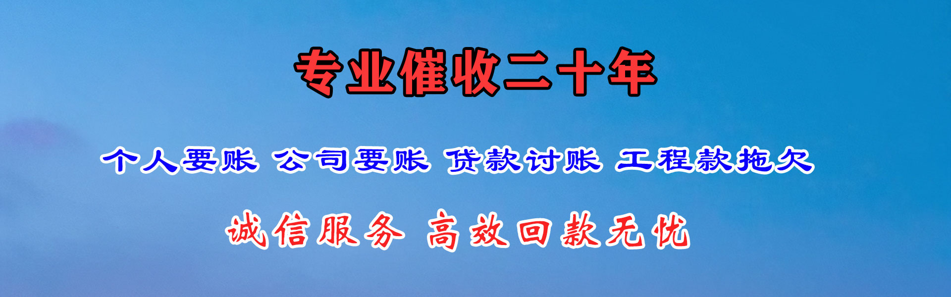 来凤讨账公司