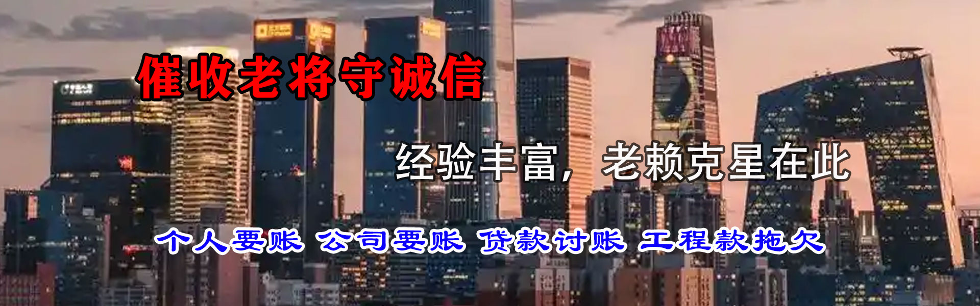 来凤讨债公司